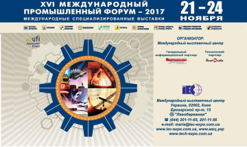 Участие в Международном Промышленном Форуме 2017