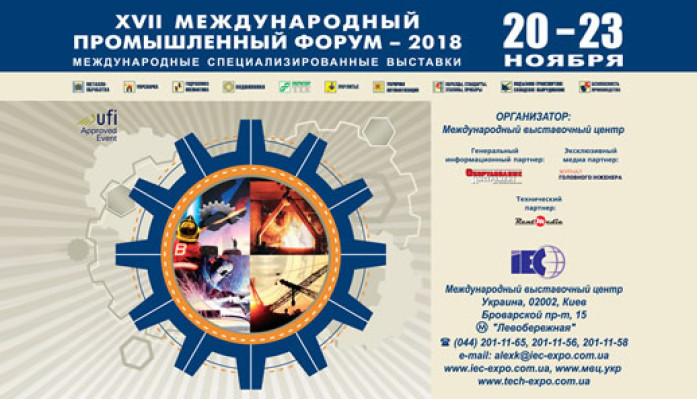 From 20 to 23 November, the "International Industrial Forum 2018" will take place in Kiev