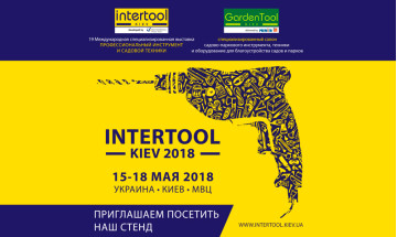 Participation in the 19th International specialized exhibition of professional tools and garden equipment.