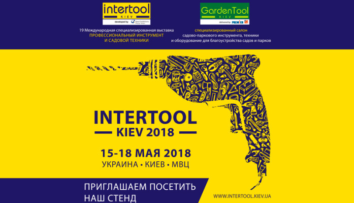 Participation in the 19th International specialized exhibition of professional tools and garden equipment.